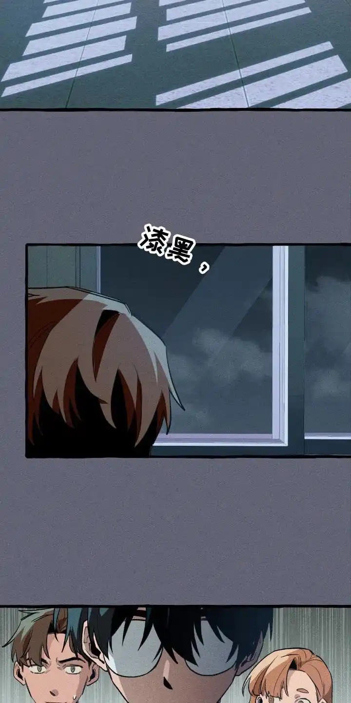 《噩梦旅行》第41话 第2页