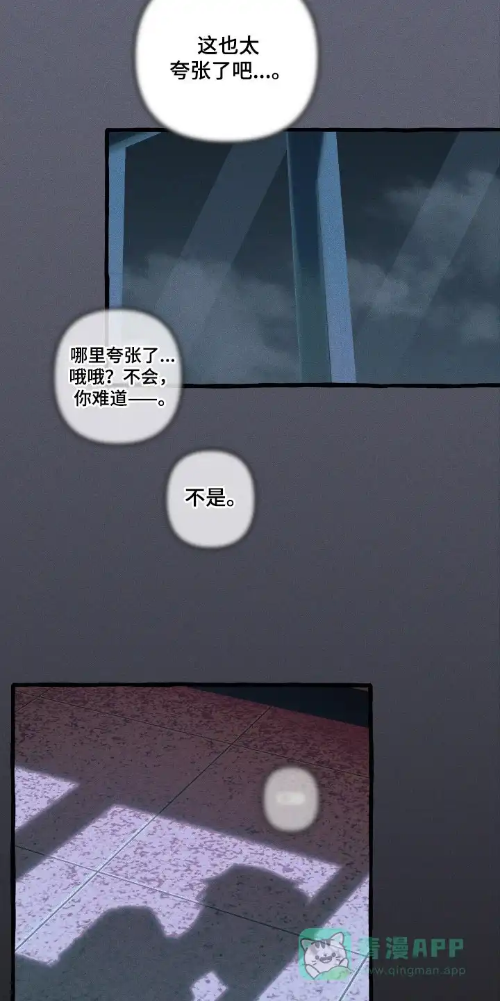 《噩梦旅行》第41话 第11页