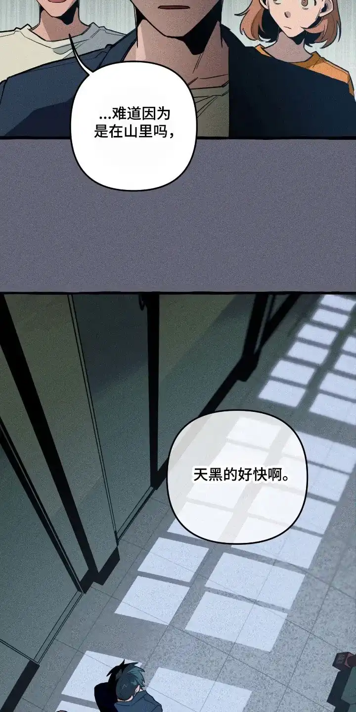 《噩梦旅行》第41话 第3页