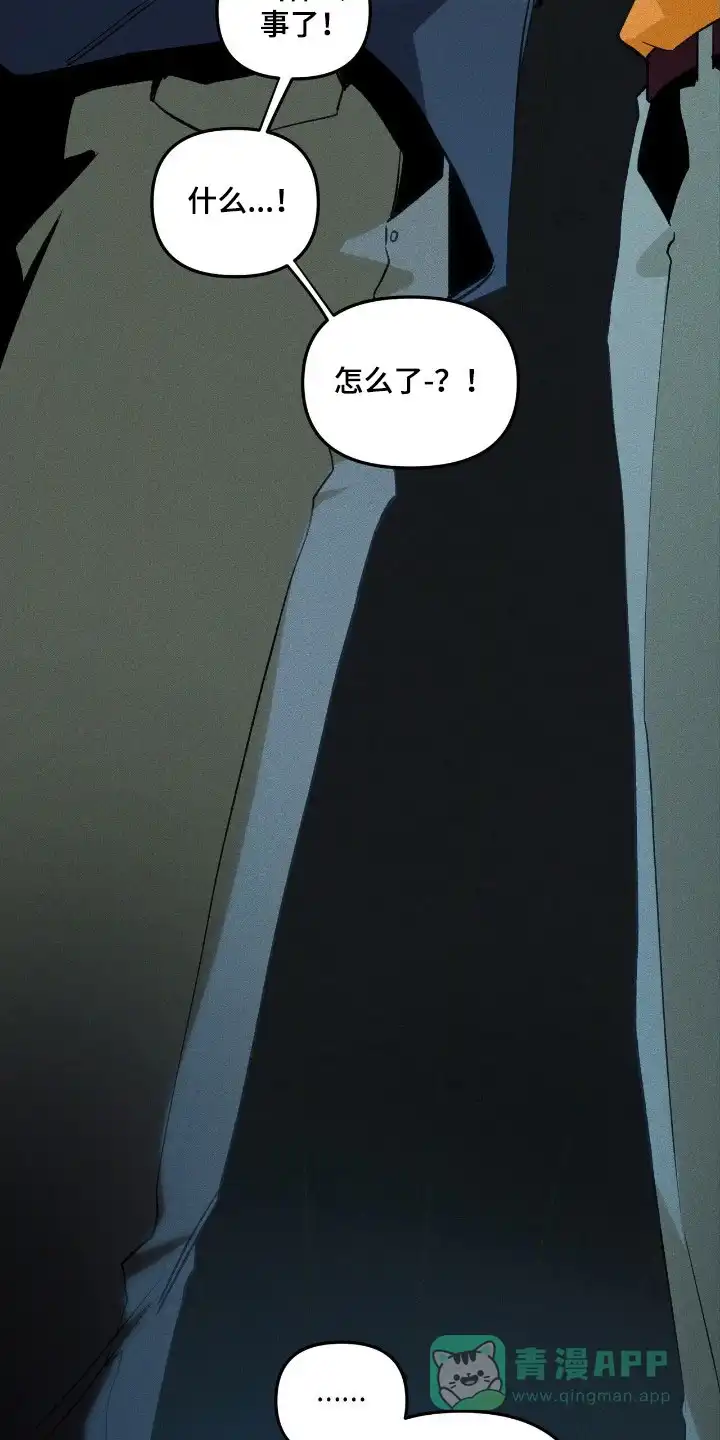 《噩梦旅行》第41话 第6页