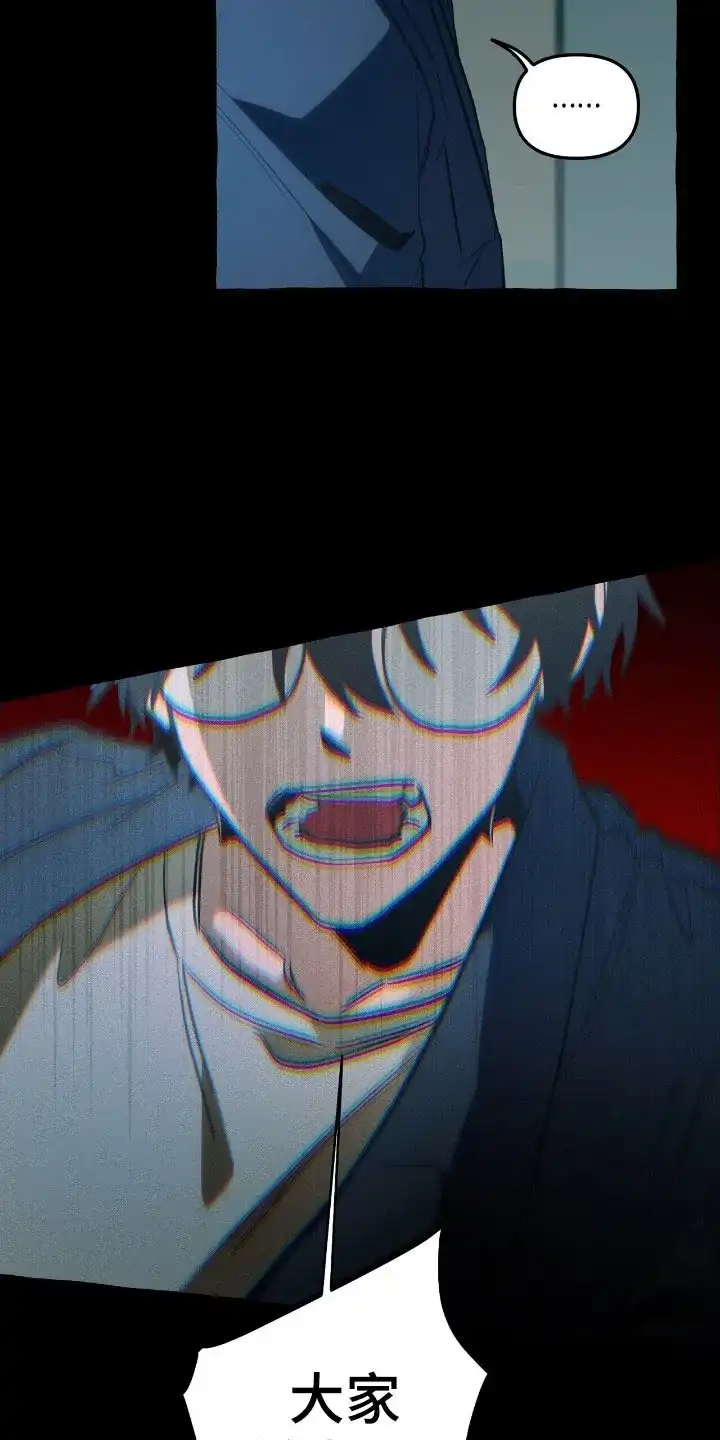 《噩梦旅行》第41话 第13页
