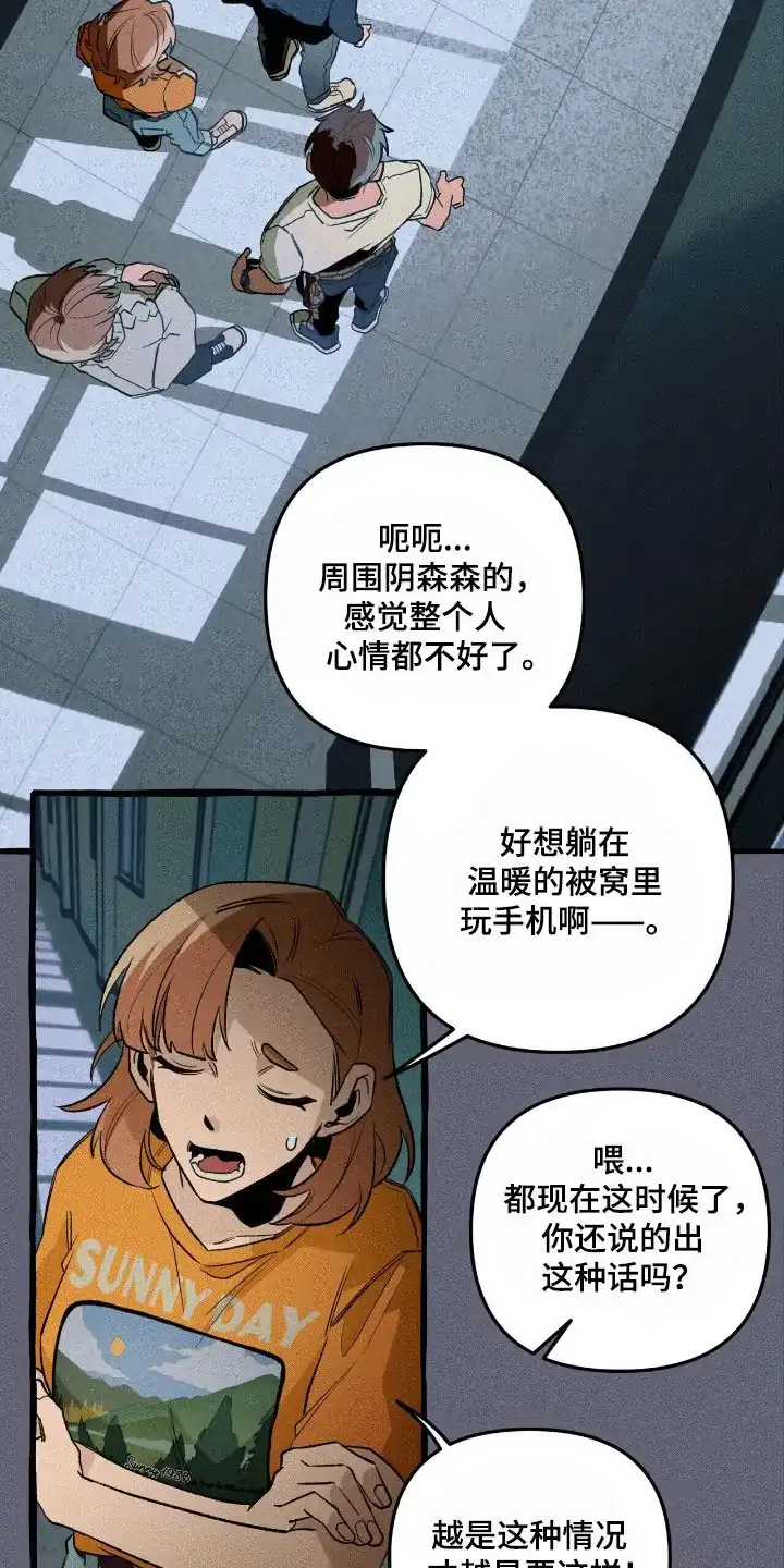 《噩梦旅行》第41话 第4页