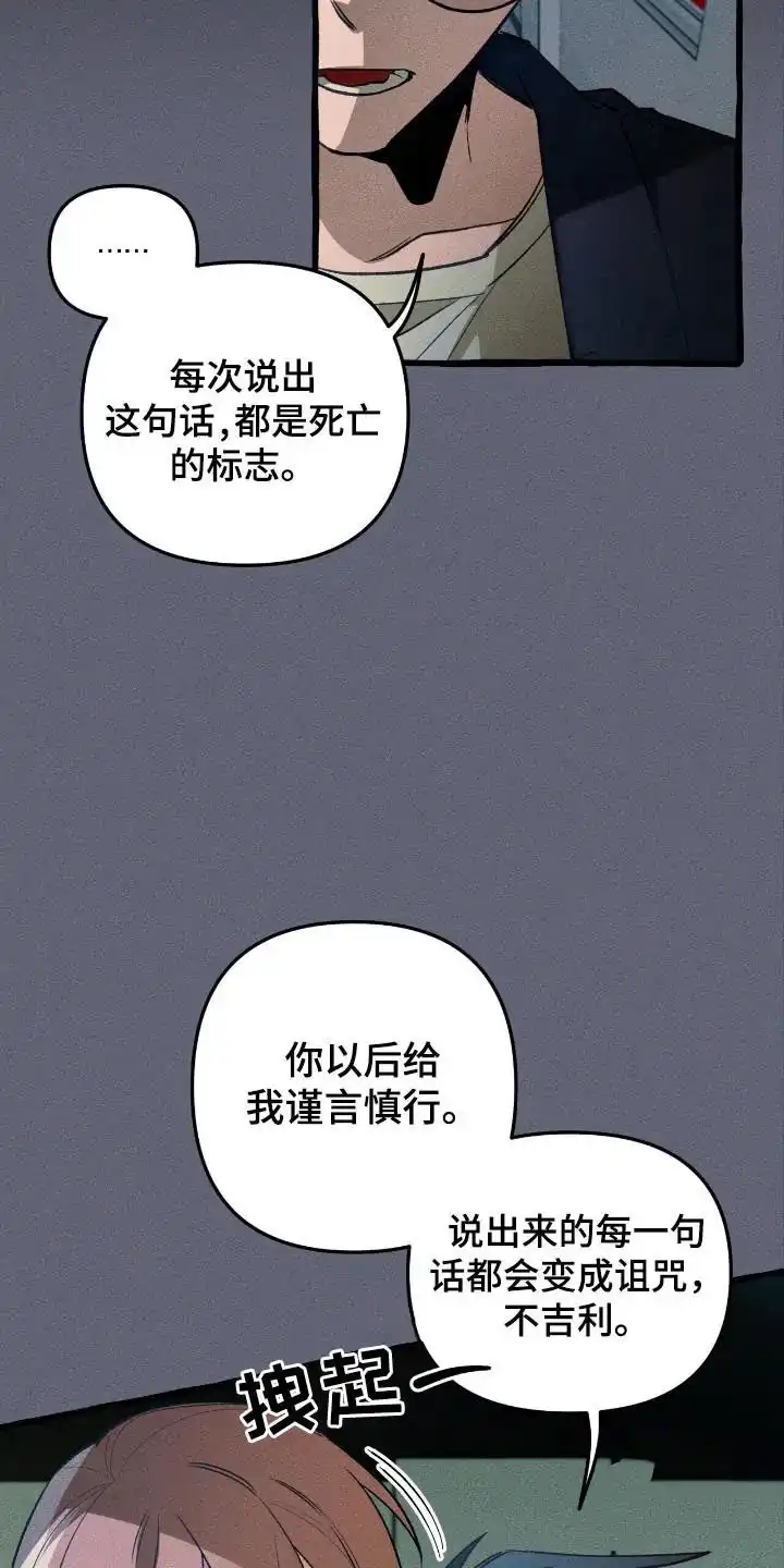 《噩梦旅行》第42话 第24页