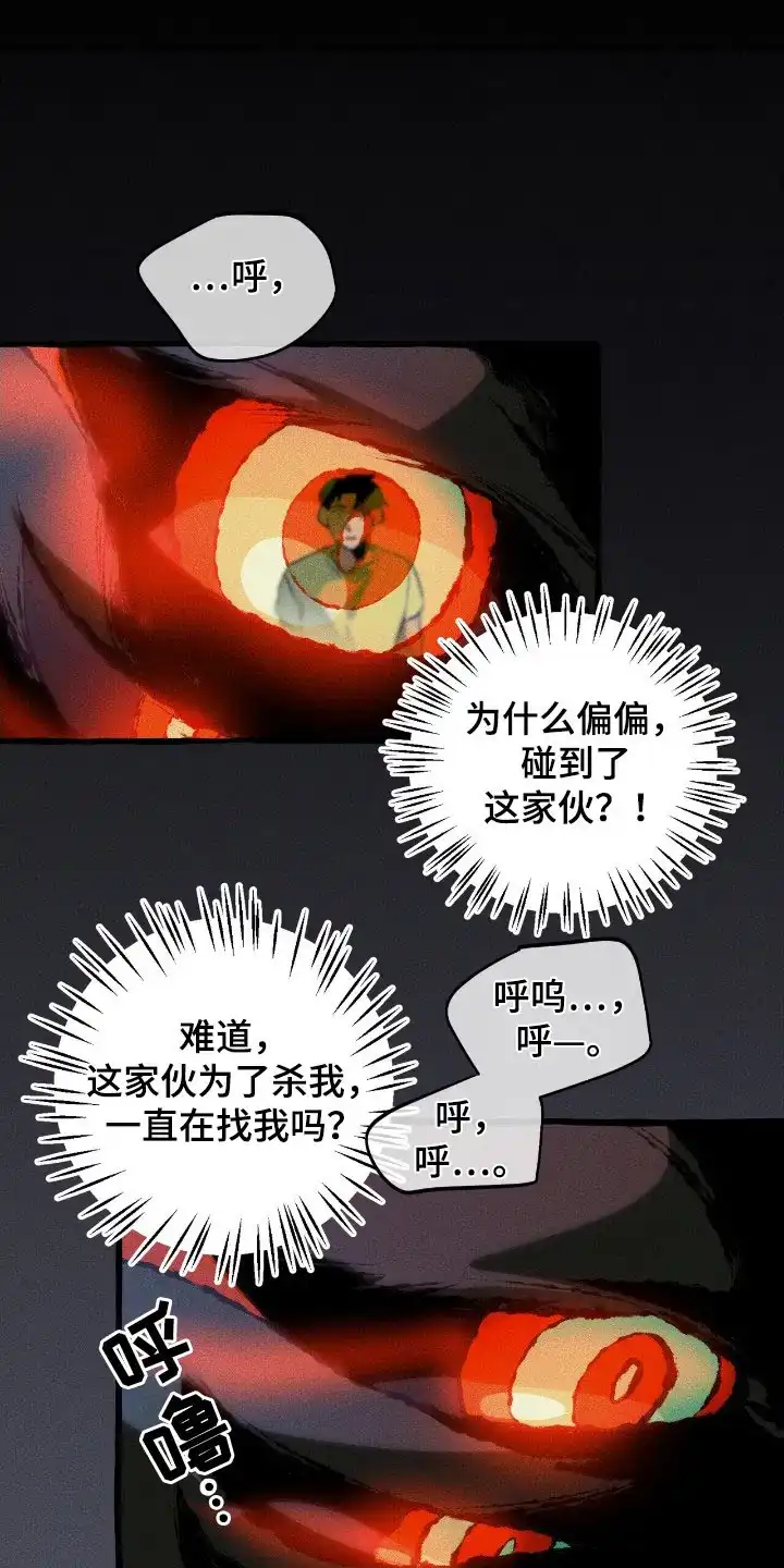 《噩梦旅行》第42话 第9页