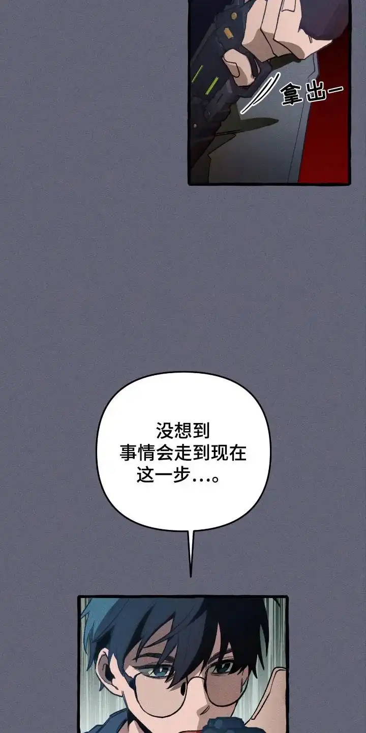 《噩梦旅行》第42话 第28页