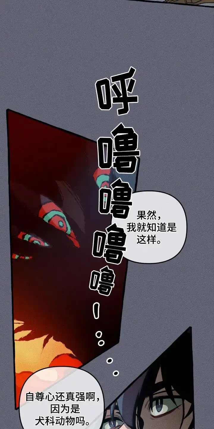 《噩梦旅行》第42话 第13页