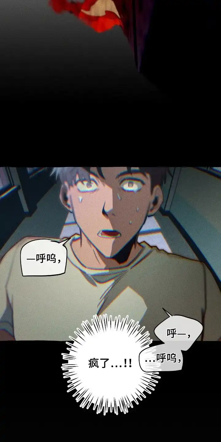 《噩梦旅行》第42话 第8页