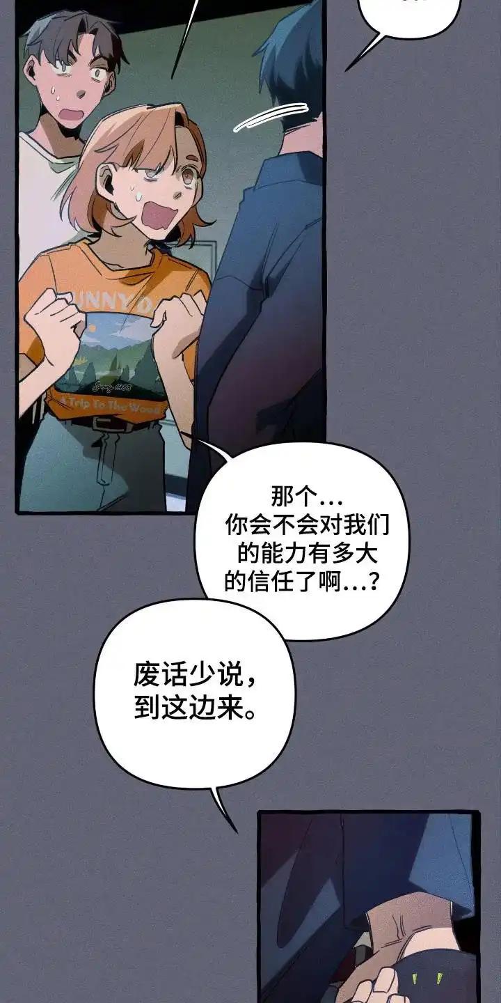《噩梦旅行》第42话 第27页