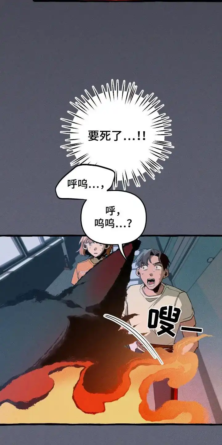 《噩梦旅行》第42话 第10页