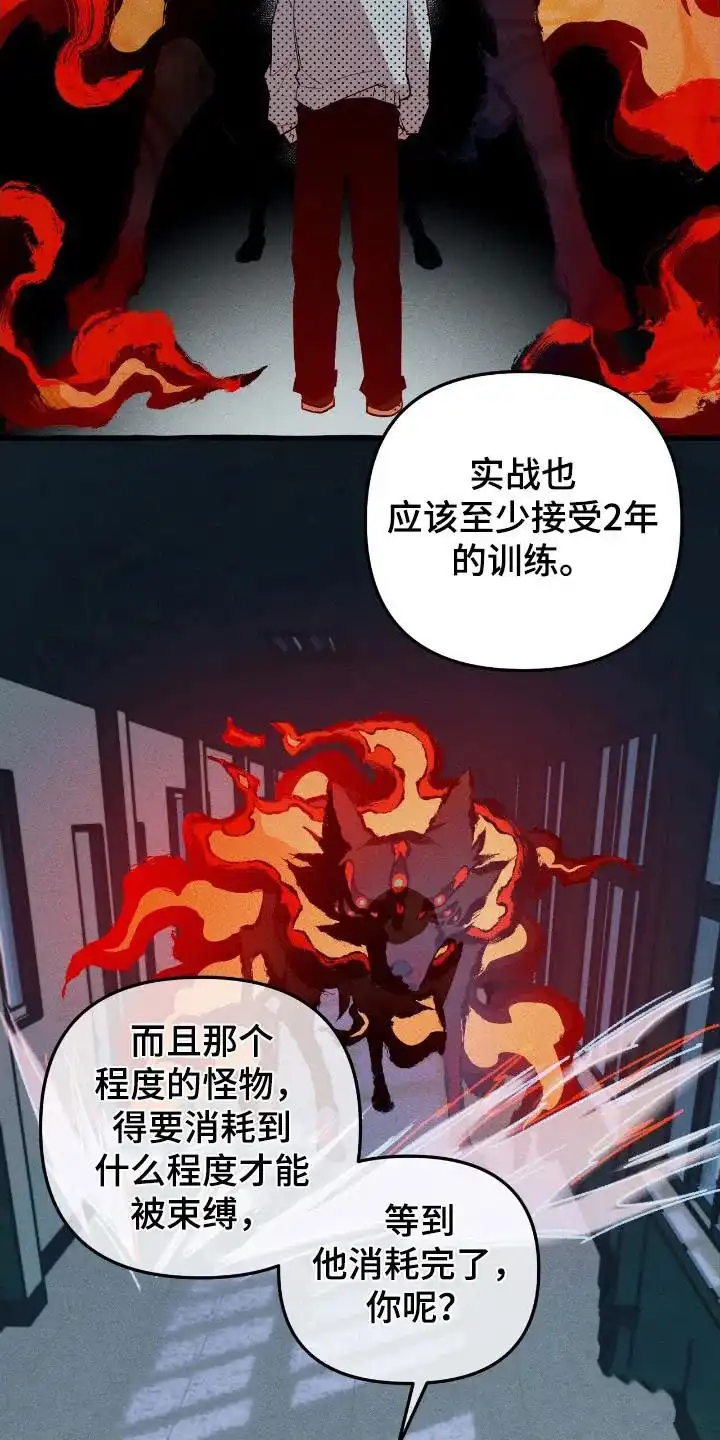 《噩梦旅行》第43话 第20页