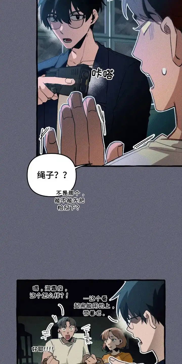 《噩梦旅行》第43话 第8页