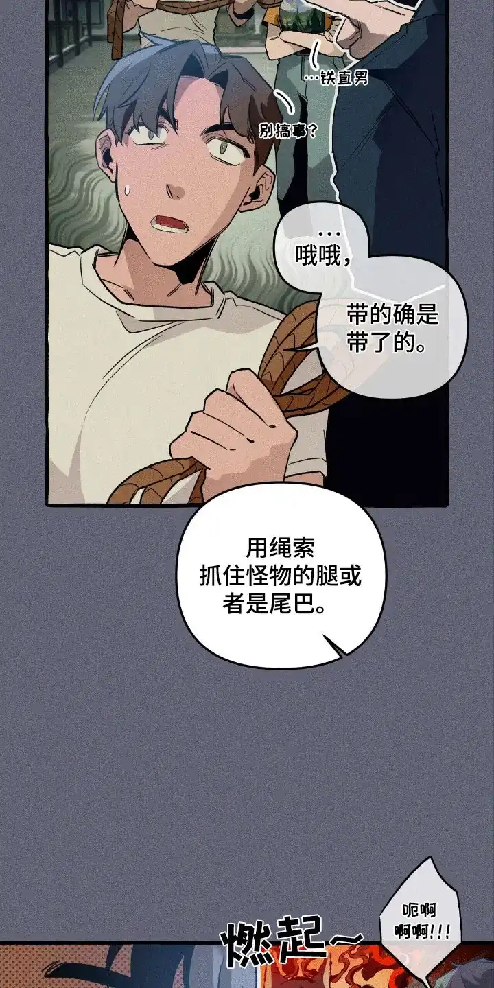 《噩梦旅行》第43话 第9页