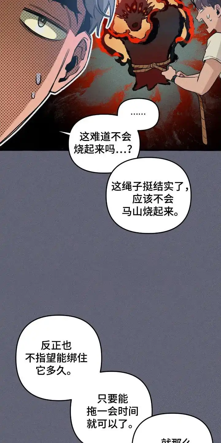 《噩梦旅行》第43话 第10页
