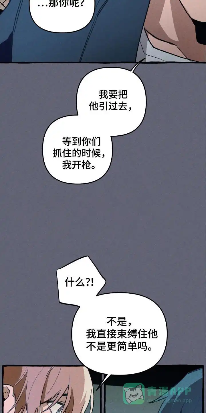 《噩梦旅行》第43话 第16页