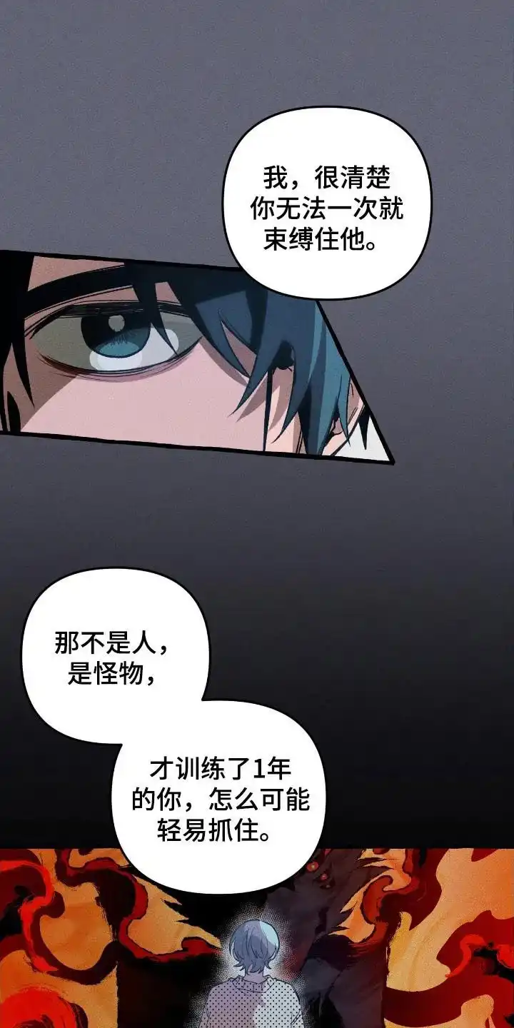 《噩梦旅行》第43话 第19页