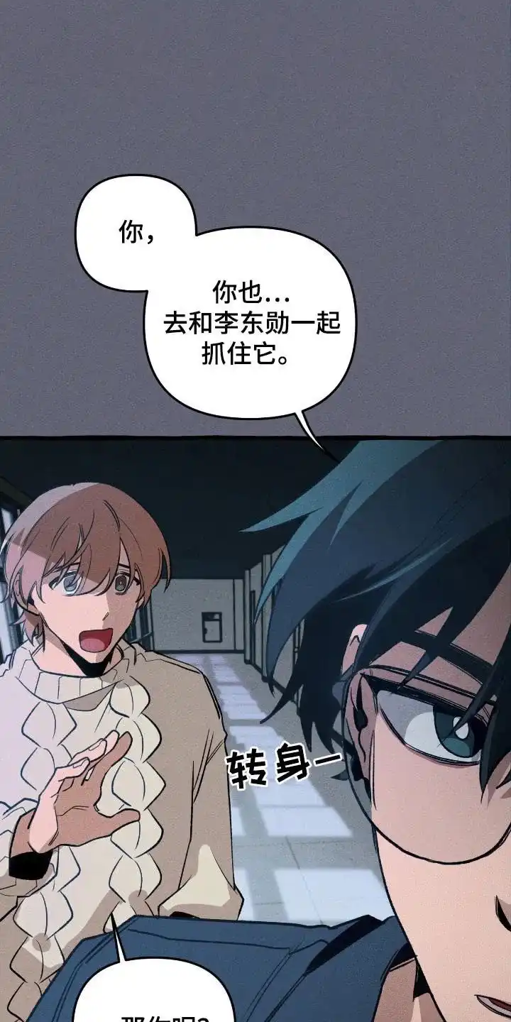 《噩梦旅行》第43话 第15页