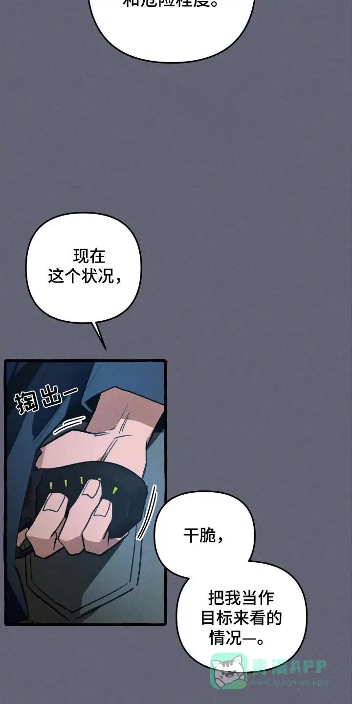 《噩梦旅行》第43话 第26页