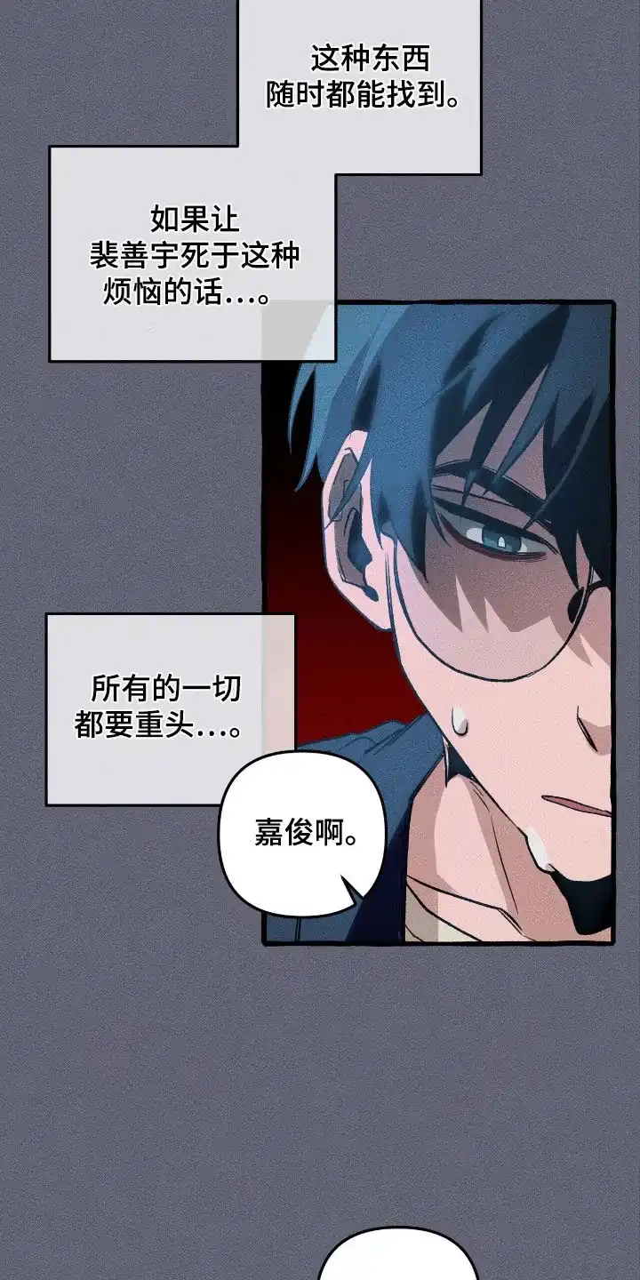 《噩梦旅行》第43话 第13页