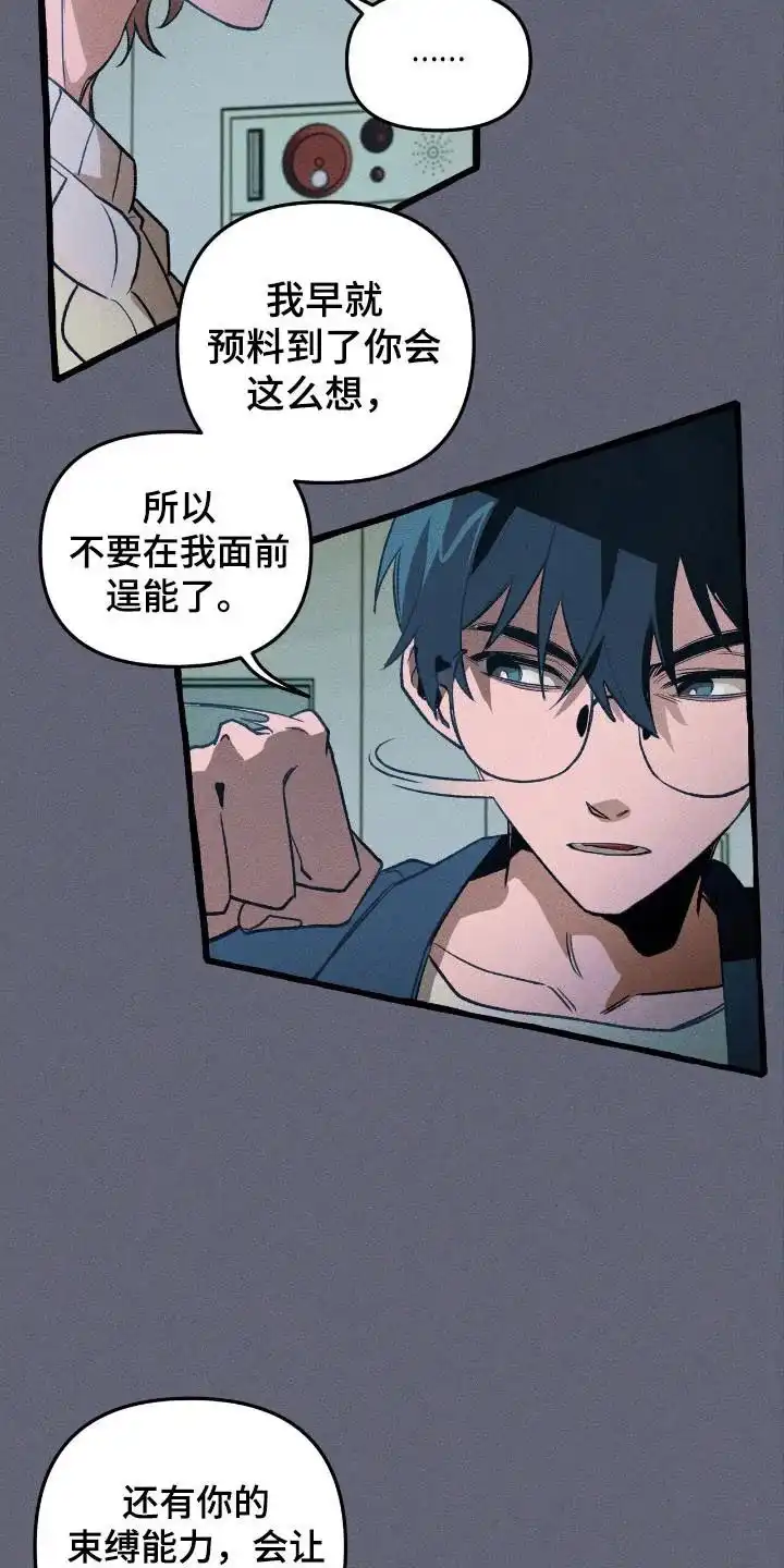 《噩梦旅行》第43话 第23页