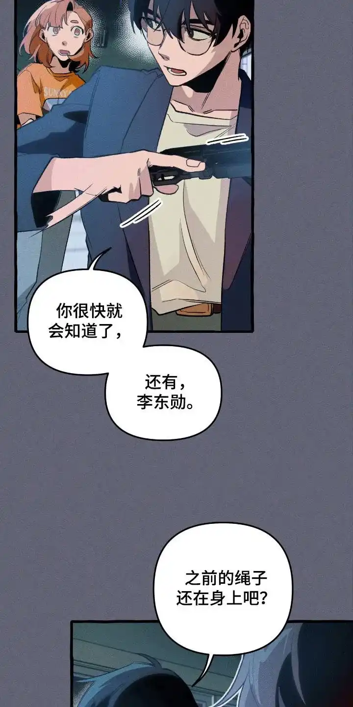 《噩梦旅行》第43话 第7页
