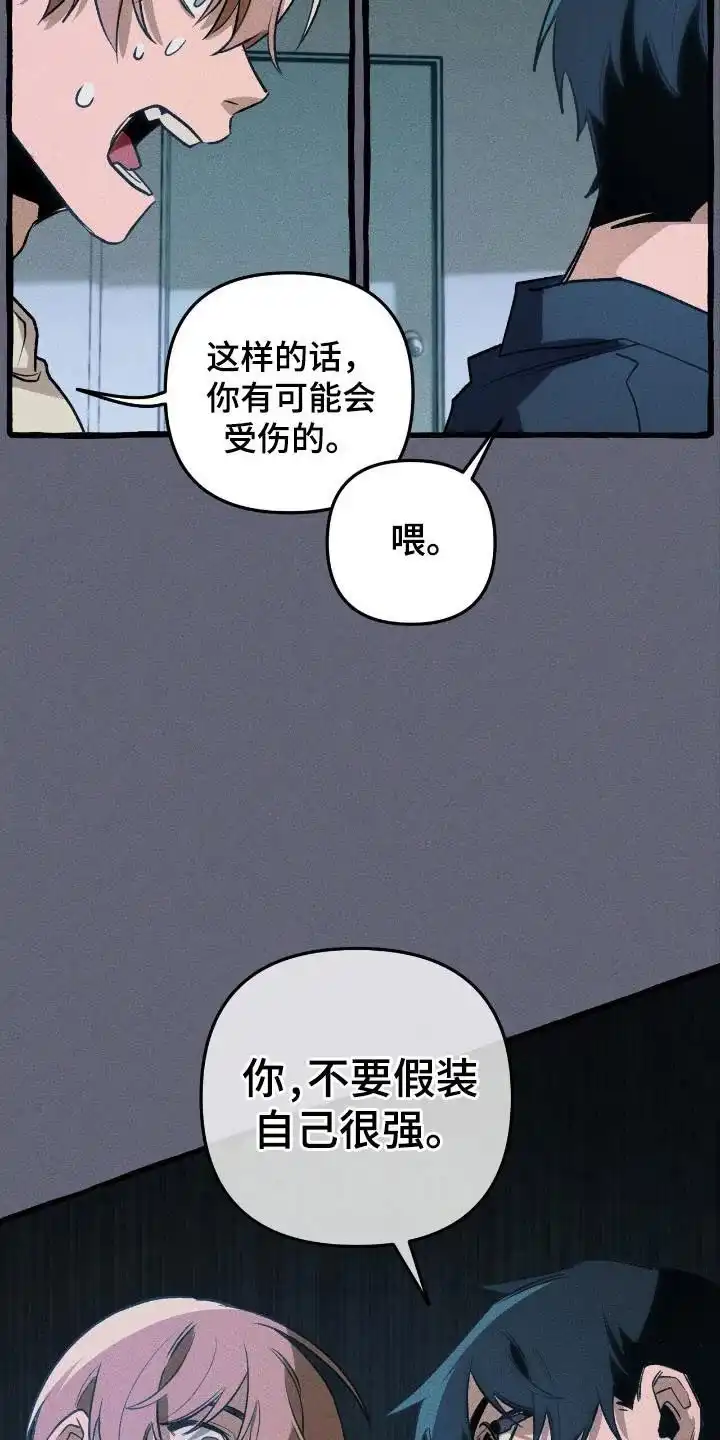 《噩梦旅行》第43话 第17页