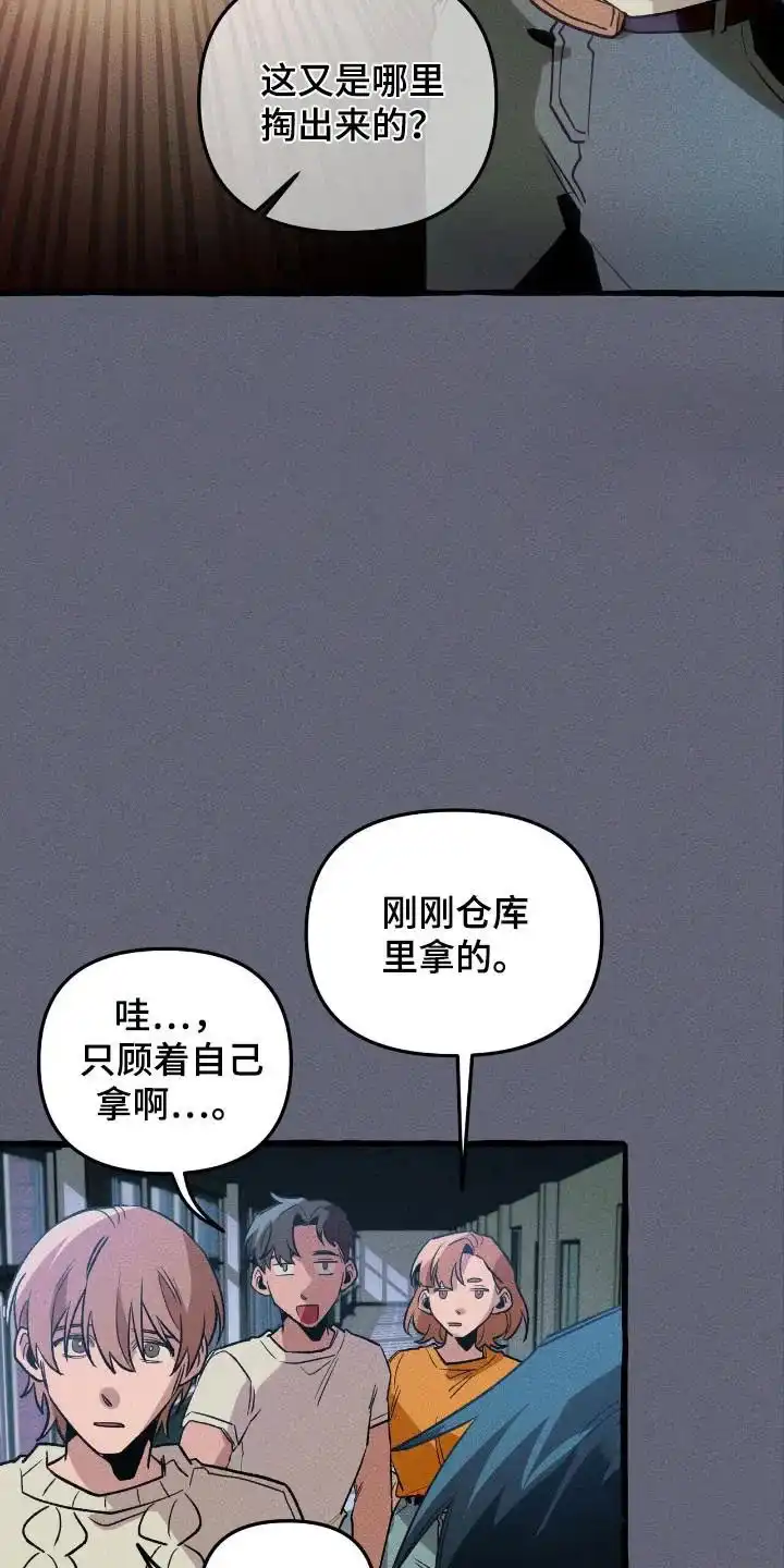 《噩梦旅行》第43话 第28页