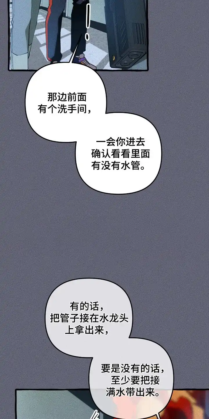 《噩梦旅行》第43话 第5页
