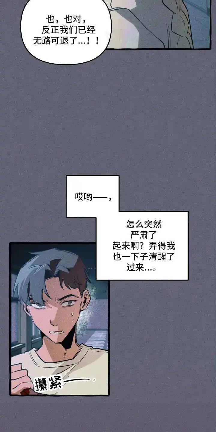 《噩梦旅行》第44话 第17页