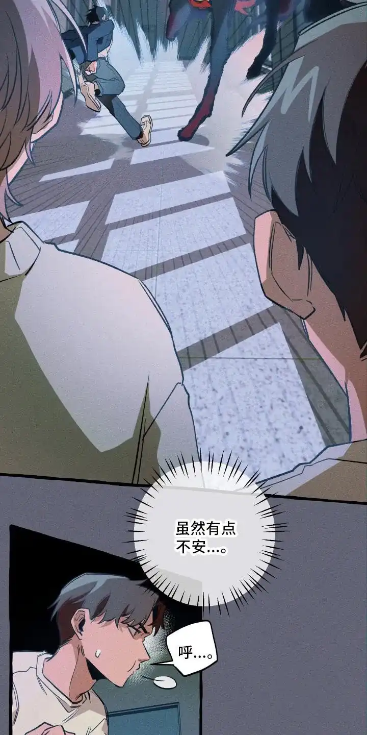 《噩梦旅行》第44话 第25页