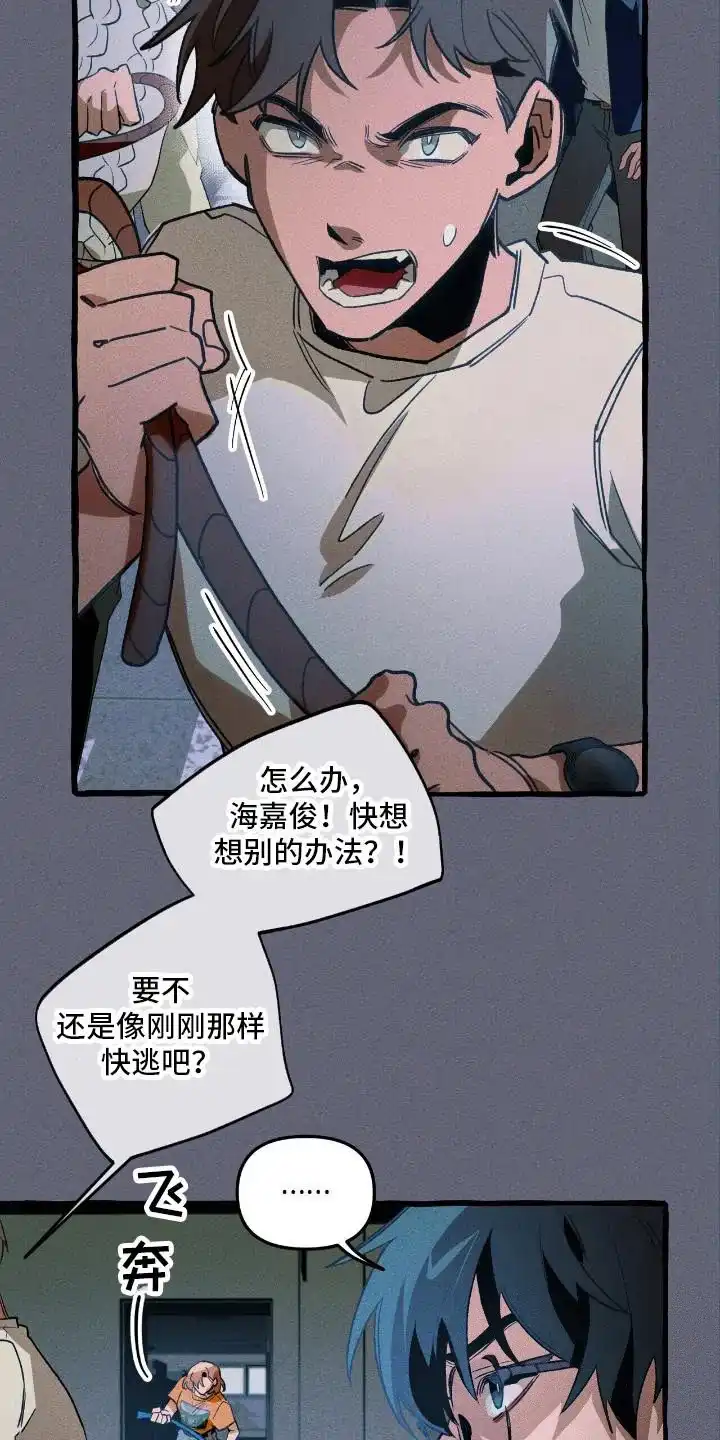 《噩梦旅行》第45话 第24页