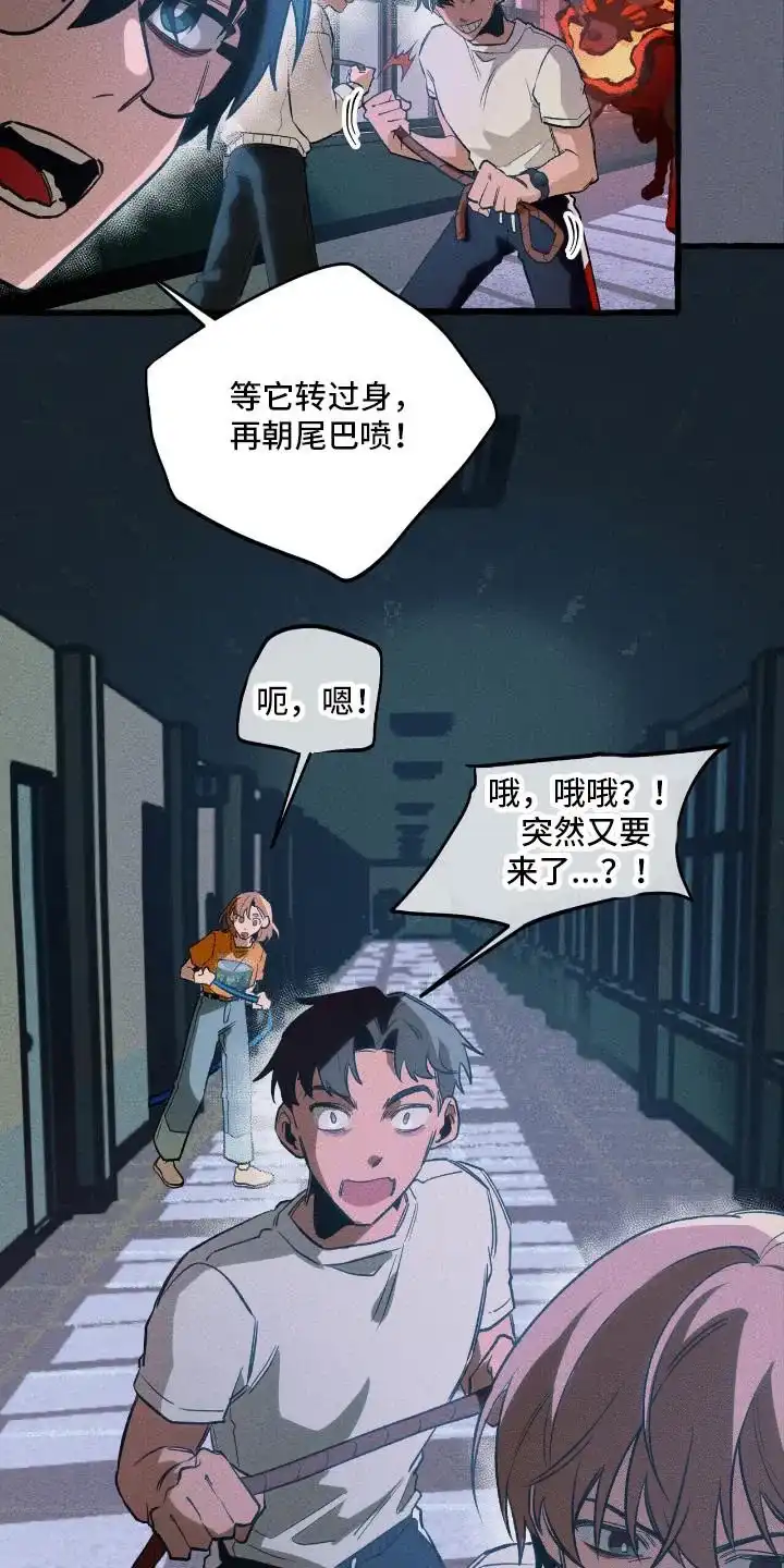 《噩梦旅行》第45话 第27页