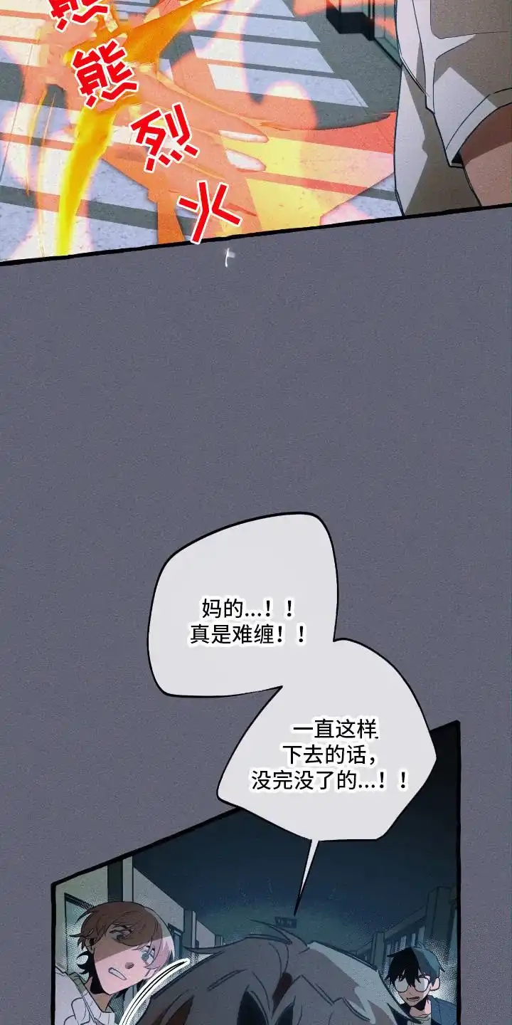 《噩梦旅行》第45话 第23页