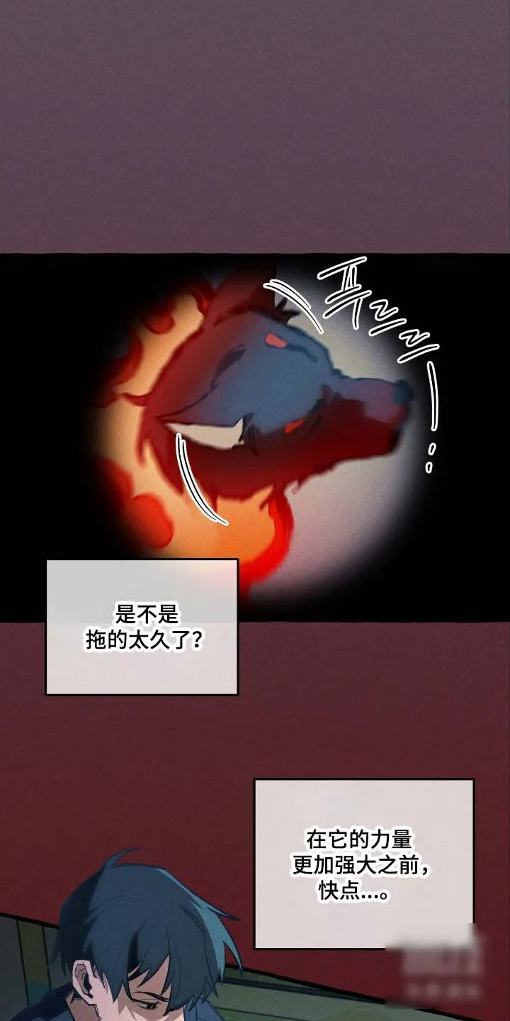 《噩梦旅行》第47话 第23页