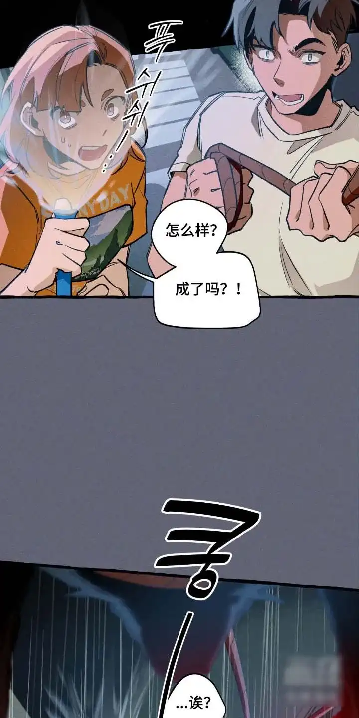 《噩梦旅行》第47话 第14页