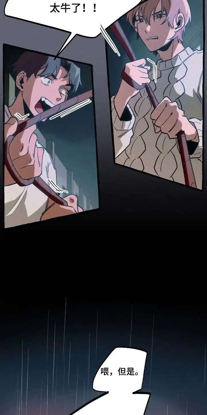 《噩梦旅行》第47话 第8页
