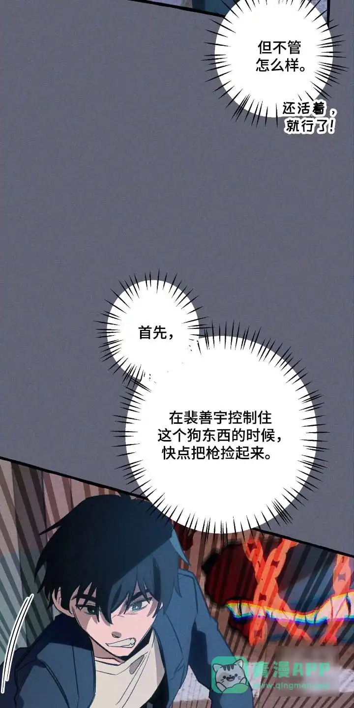 《噩梦旅行》第48话 第26页