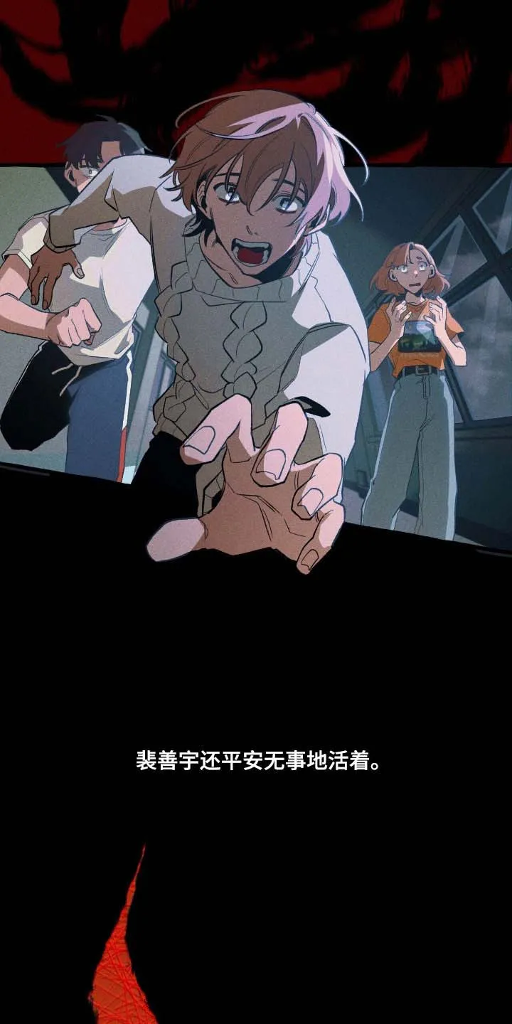 《噩梦旅行》第48话 第4页
