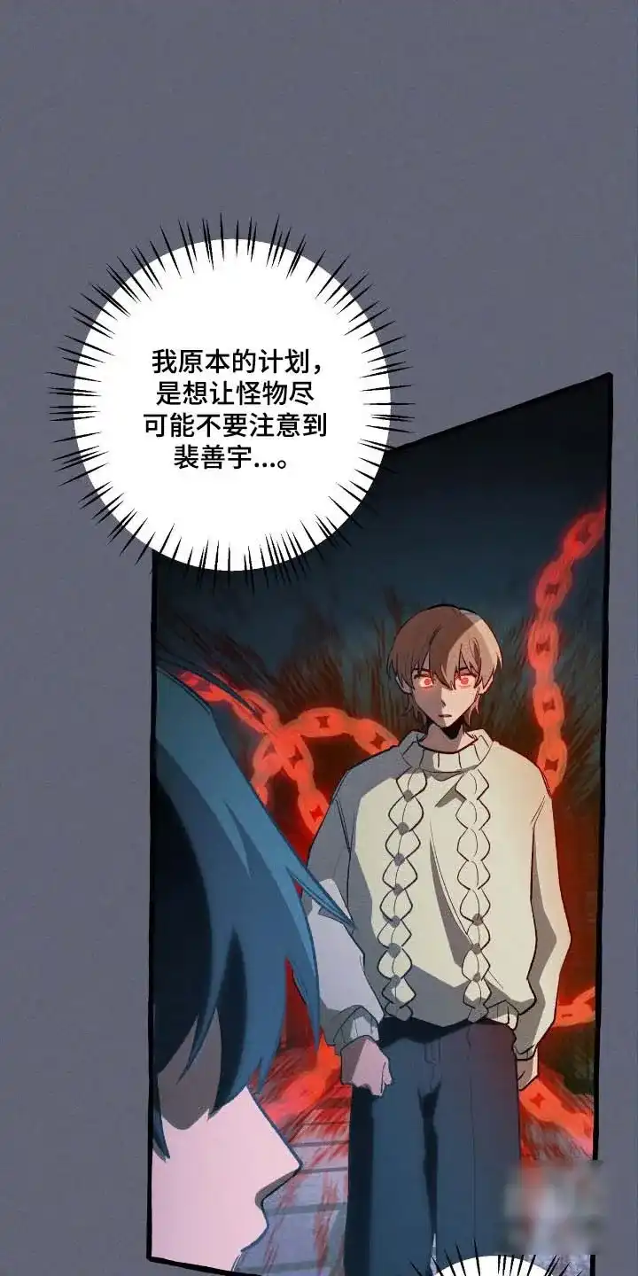 《噩梦旅行》第48话 第25页