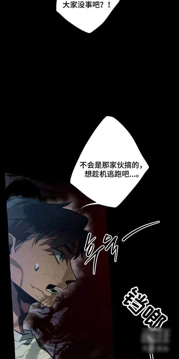 《噩梦旅行》第49话 第9页