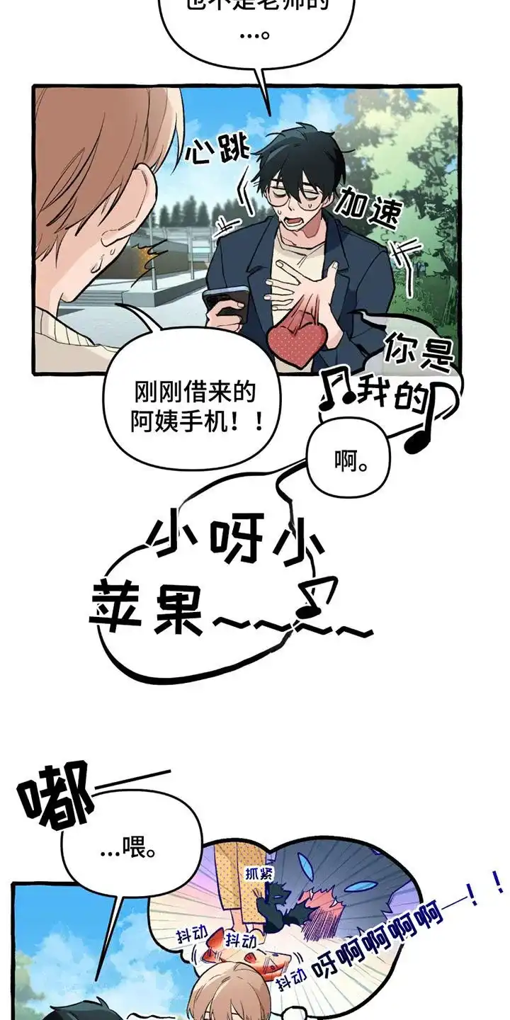 《噩梦旅行》第5话 第15页