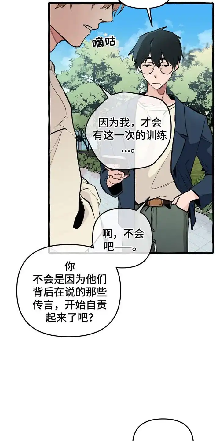 《噩梦旅行》第5话 第8页