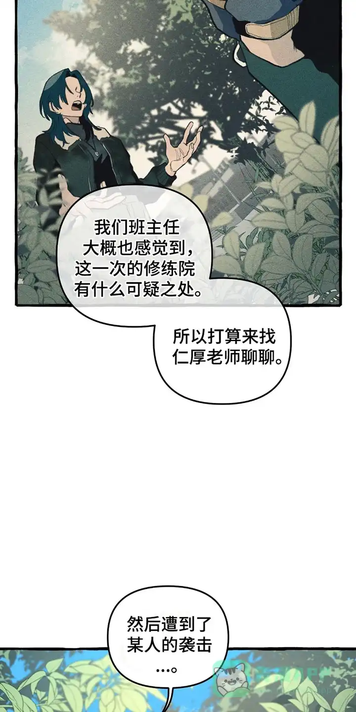 《噩梦旅行》第5话 第11页