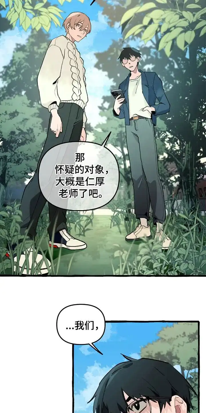《噩梦旅行》第5话 第12页