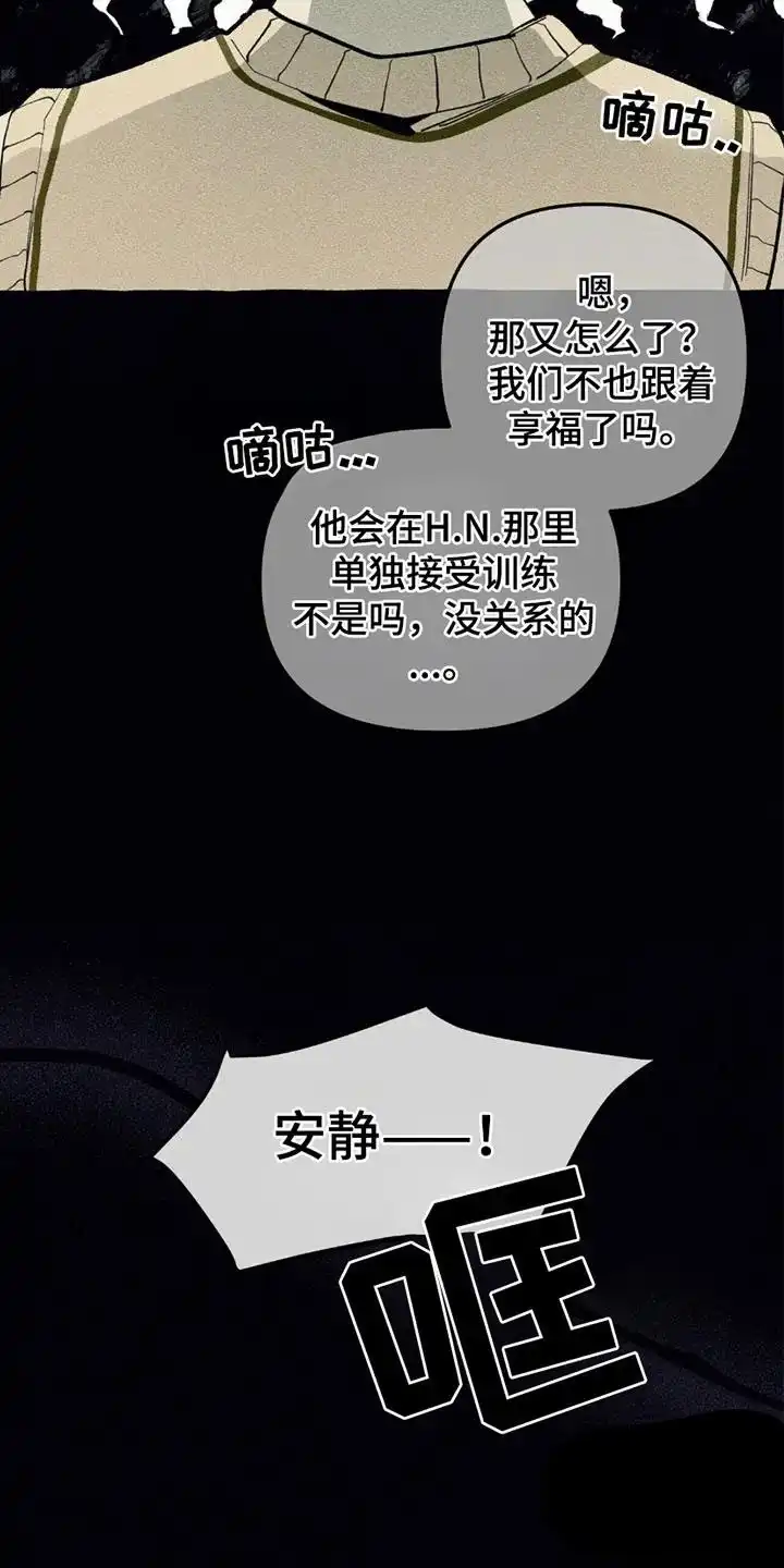 《噩梦旅行》第5话 第3页