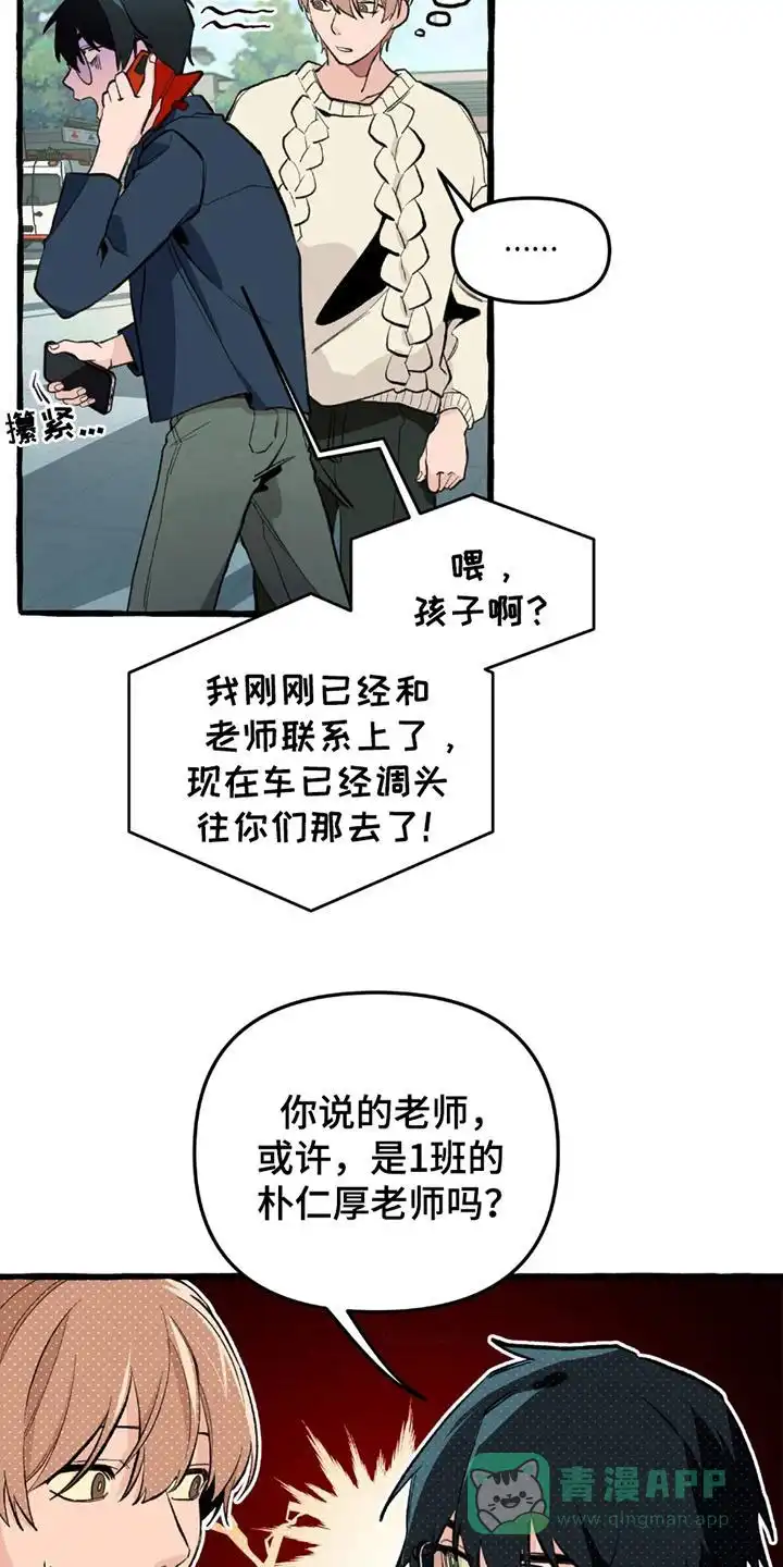 《噩梦旅行》第5话 第16页