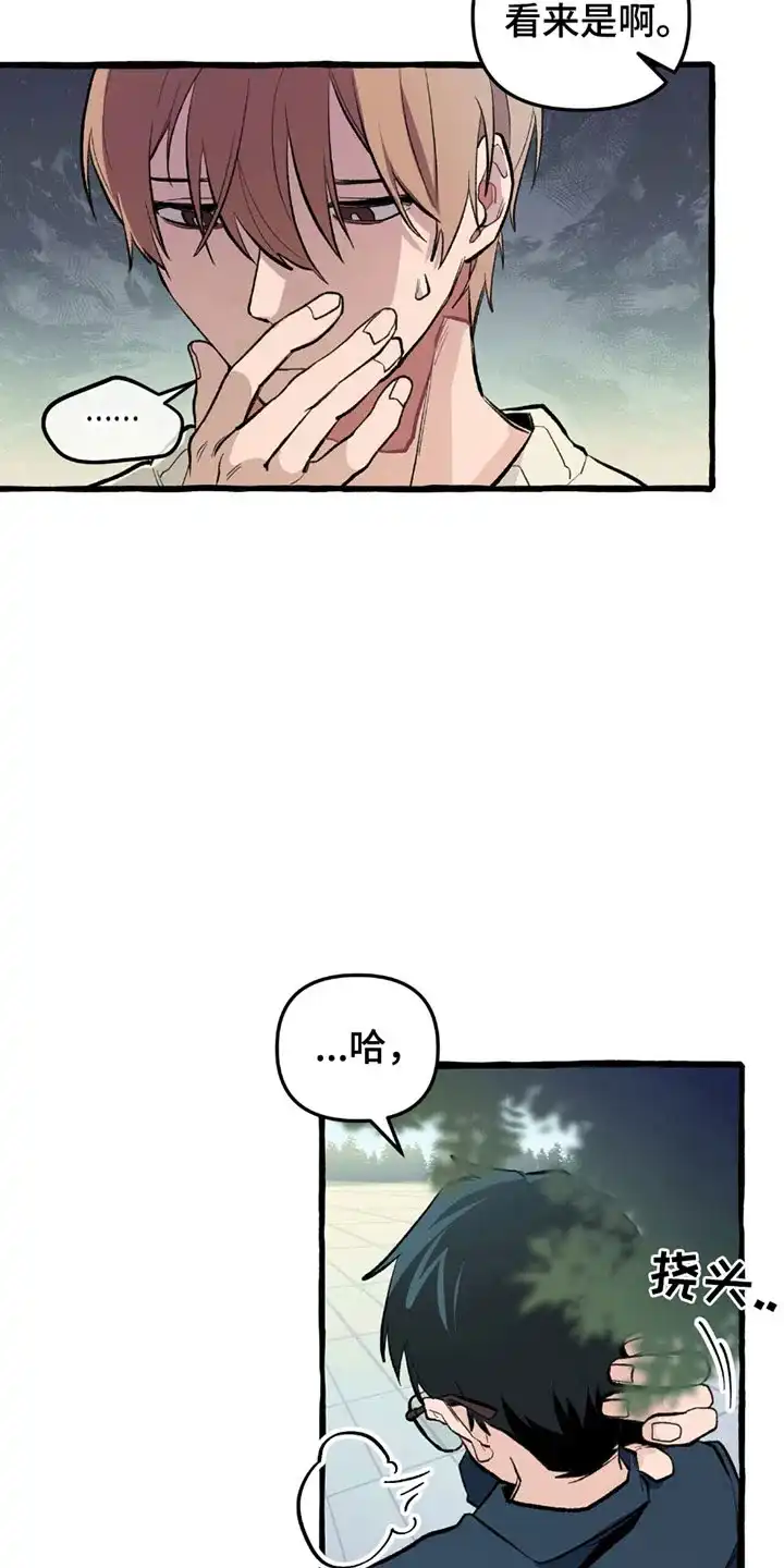 《噩梦旅行》第5话 第9页