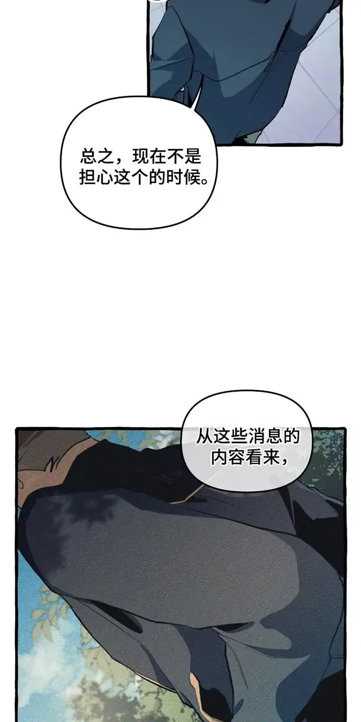 《噩梦旅行》第5话 第10页
