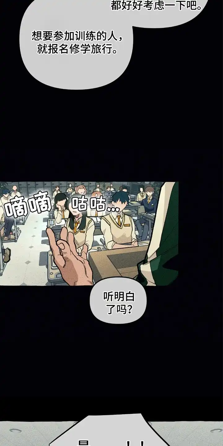 《噩梦旅行》第5话 第5页