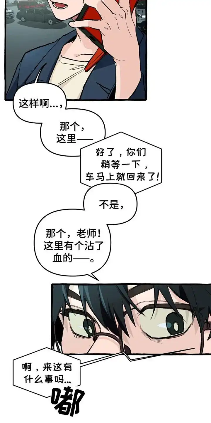 《噩梦旅行》第5话 第18页