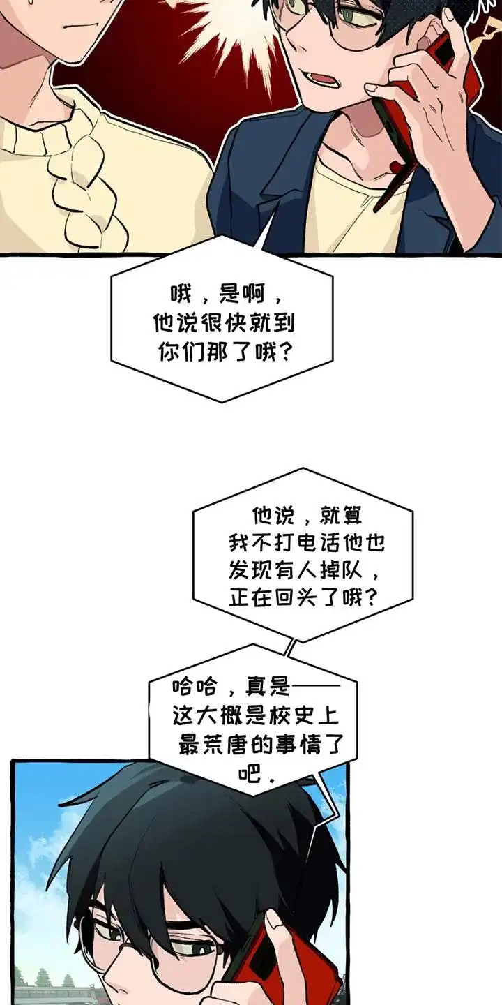 《噩梦旅行》第5话 第17页